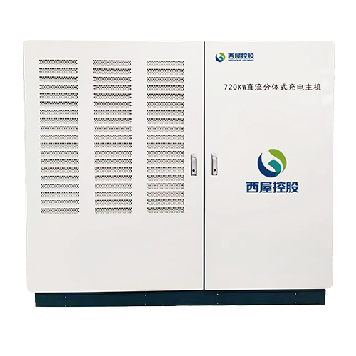 720kW电动汽车柔性充电堆