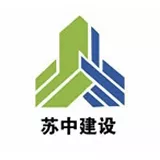 苏中建设