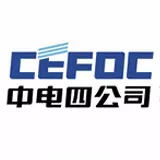 中电四公司