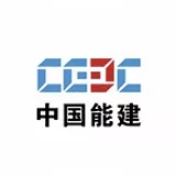 中国能建