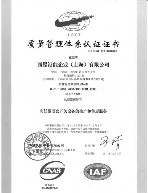 西屋港能企业荣获3C-质量管理体系.jpg